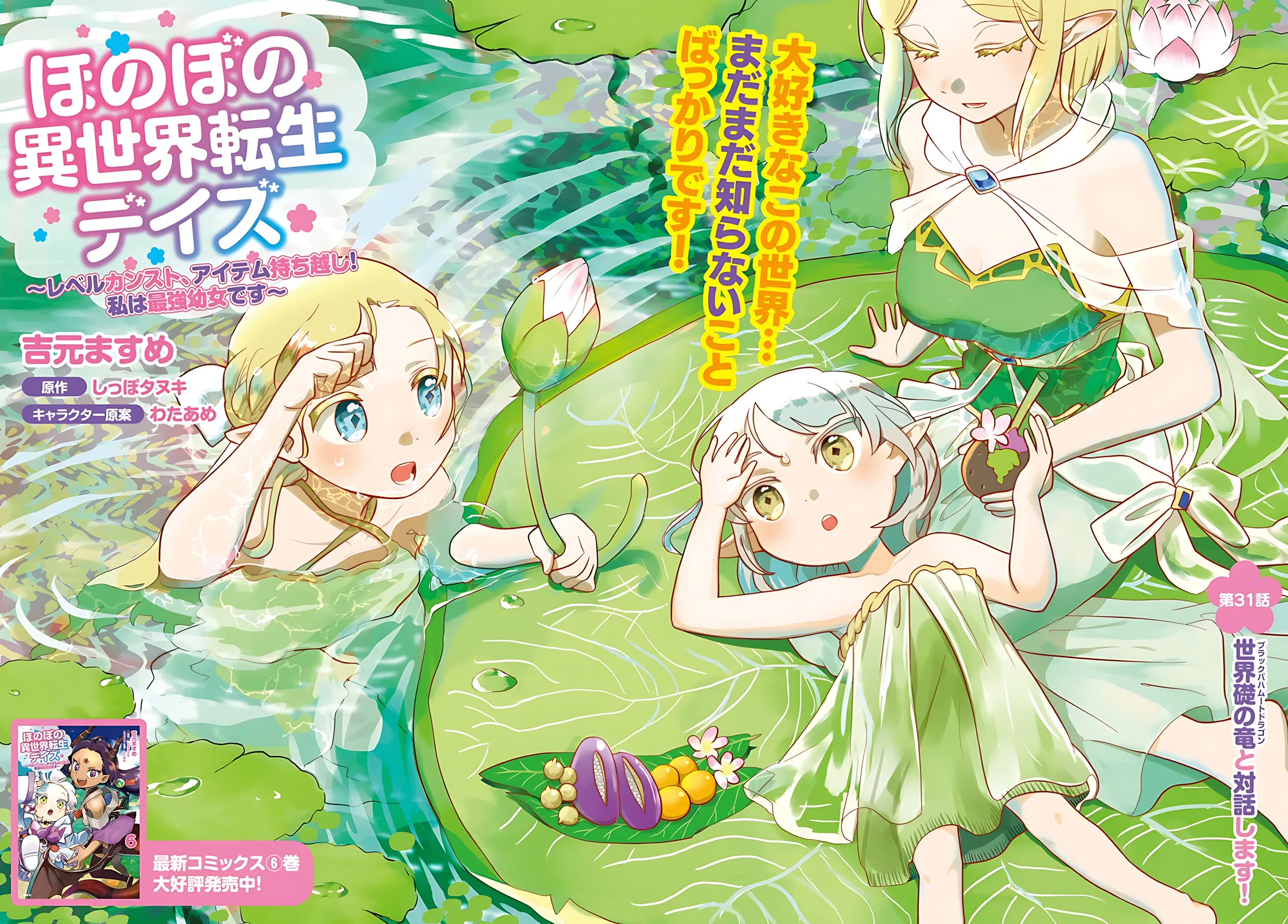 Heartwarming Isekai Reincarnation Days ~Level Max, Item Carryover! I'm the Strongest Little Girl~ Chapter 31 page 3 - Chapter 31