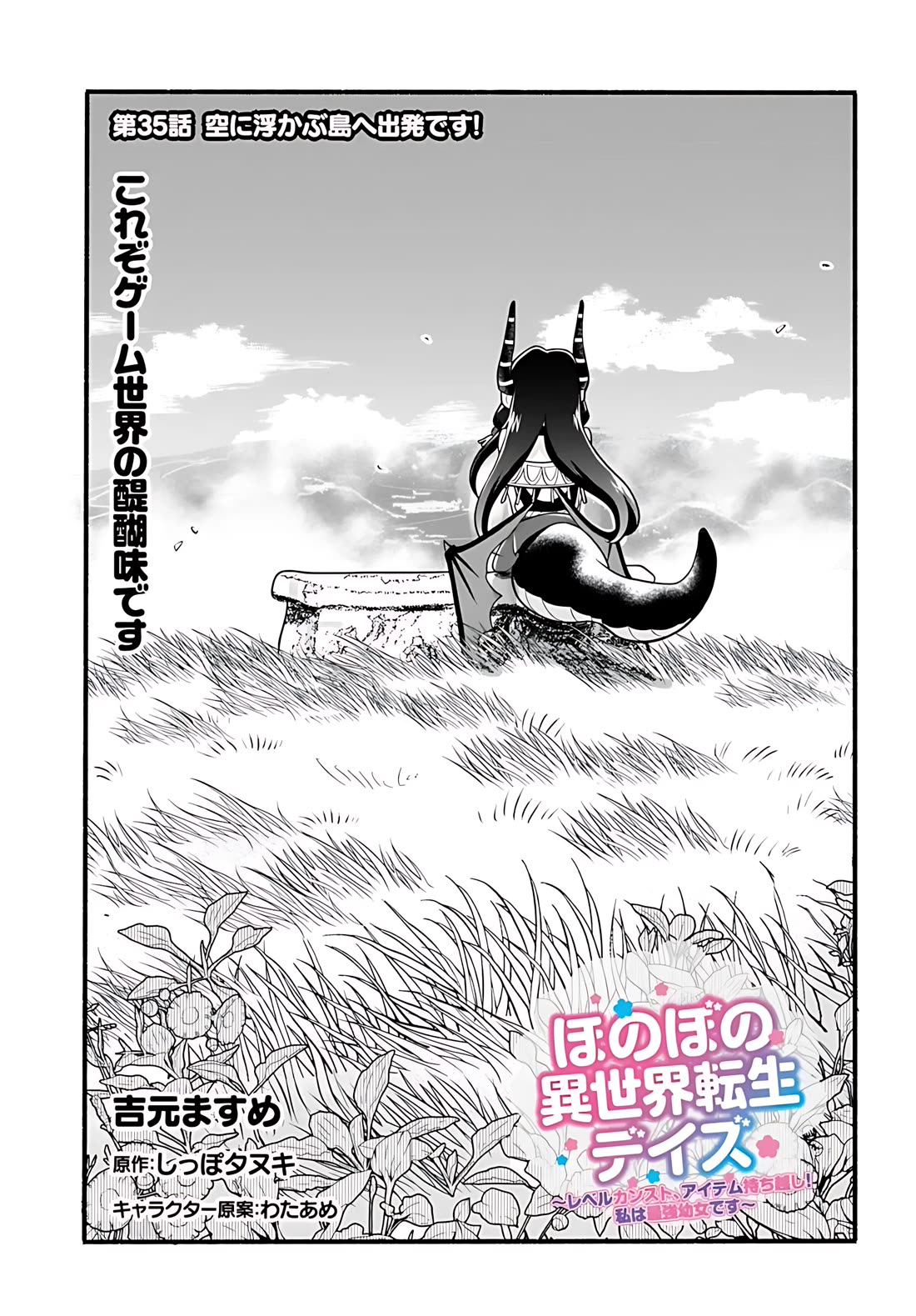 Heartwarming Isekai Reincarnation Days ~Level Max, Item Carryover! I'm the Strongest Little Girl~ Chapter 35 page 2 - Chapter 35
