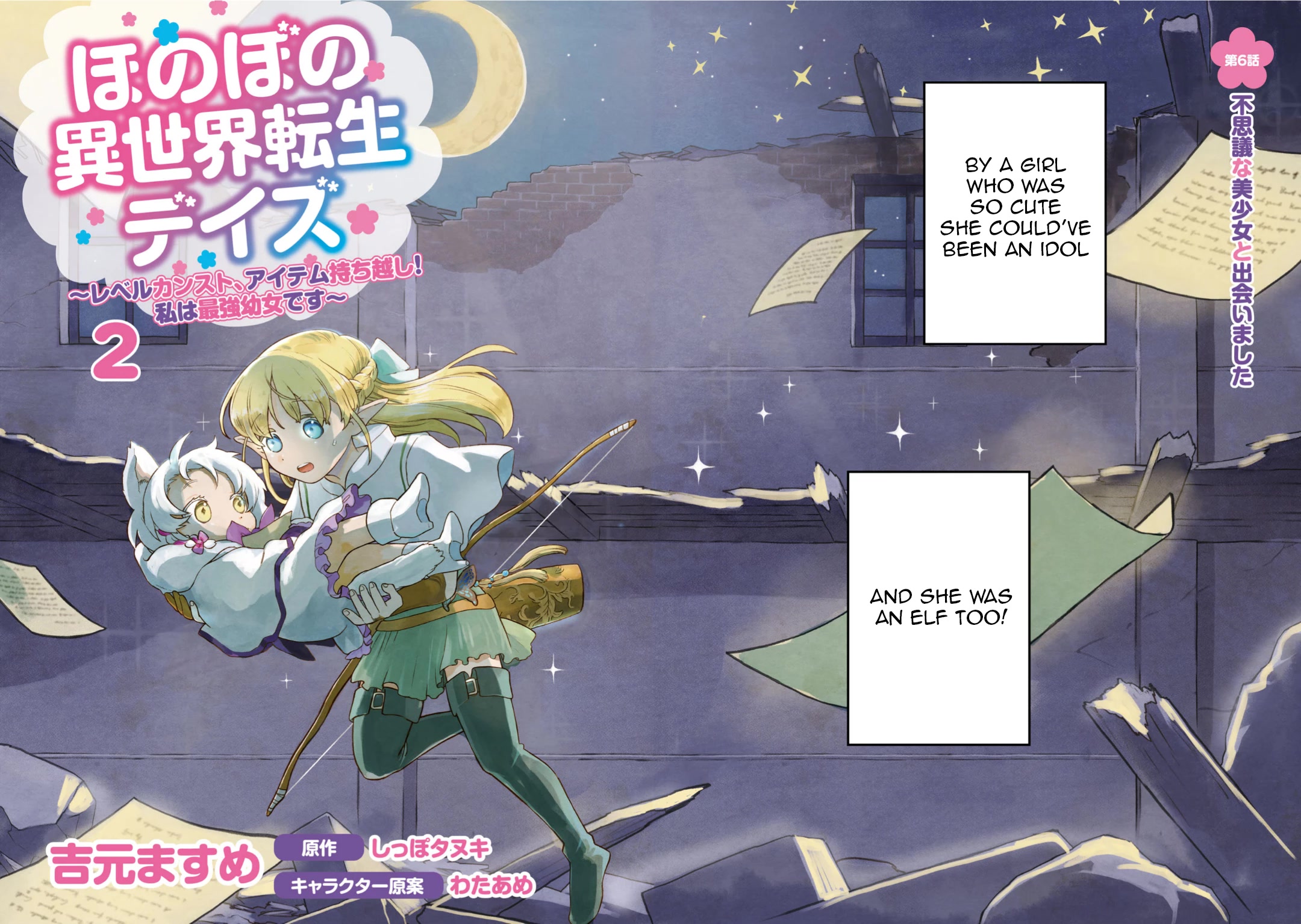 Heartwarming Isekai Reincarnation Days ~Level Max, Item Carryover! I'm the Strongest Little Girl~ Chapter 6 page 2 - Chapter 6