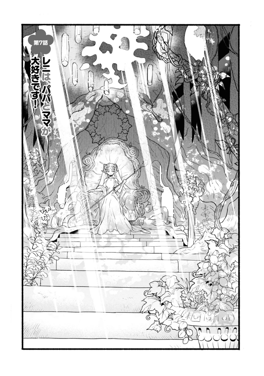 Heartwarming Isekai Reincarnation Days ~Level Max, Item Carryover! I'm the Strongest Little Girl~ Chapter 7 page 1 - Chapter 7