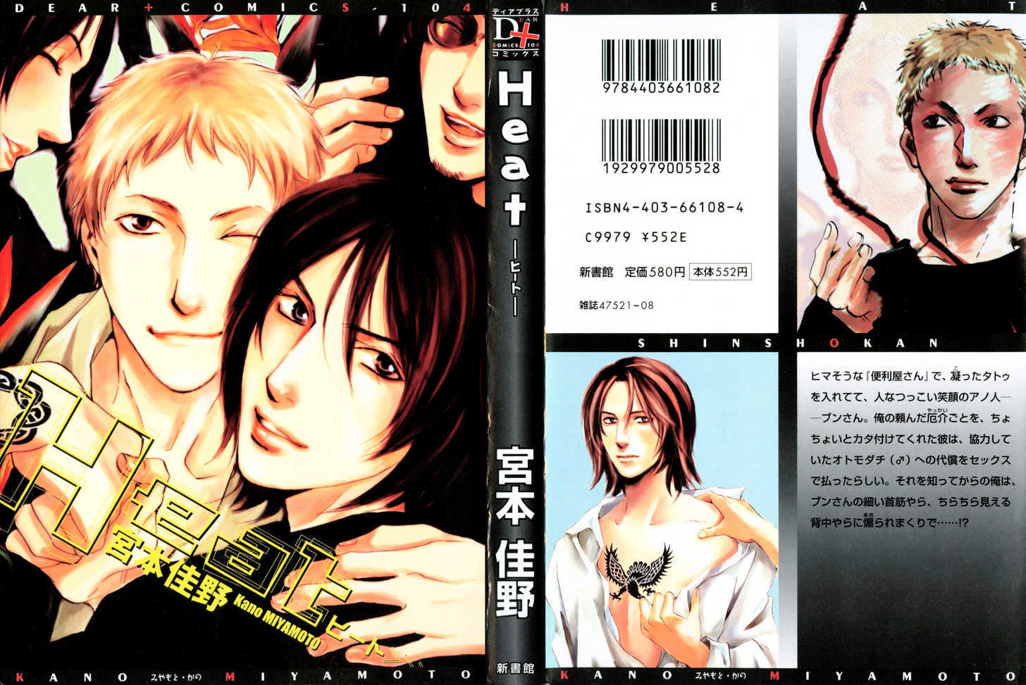 Heat (MIYAMOTO Kano) Chapter 0.1 page 3 - Chapter 0.1 : Broken