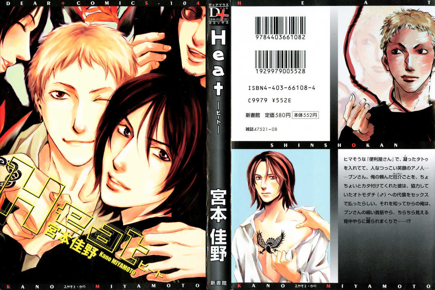 Heat (MIYAMOTO Kano) Chapter 1.1 page 3 - Chapter 1.1 : broken