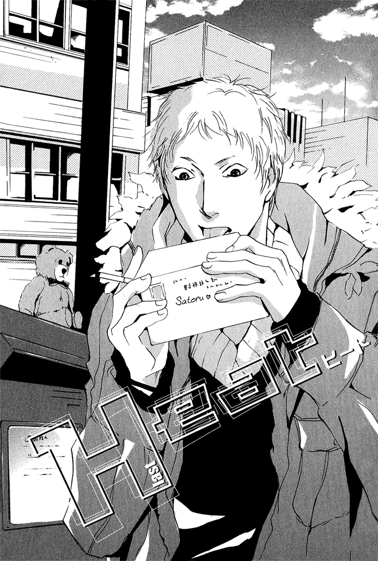 Heat (MIYAMOTO Kano) Chapter 4.2 page 3 - Chapter 4 v2 : Heat - Last Act [End]