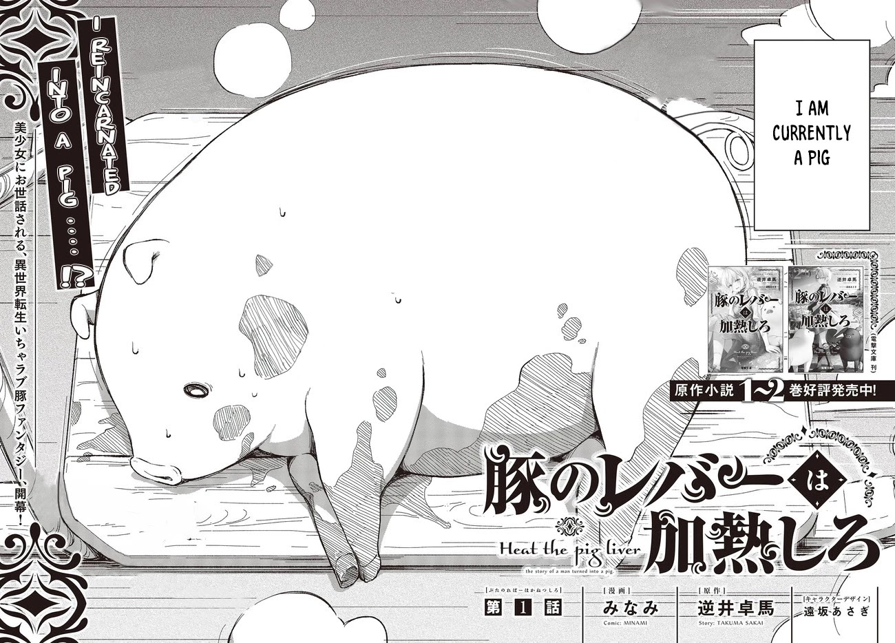 Heat the Pig Liver Chapter 1 page 3 - Chapter 1