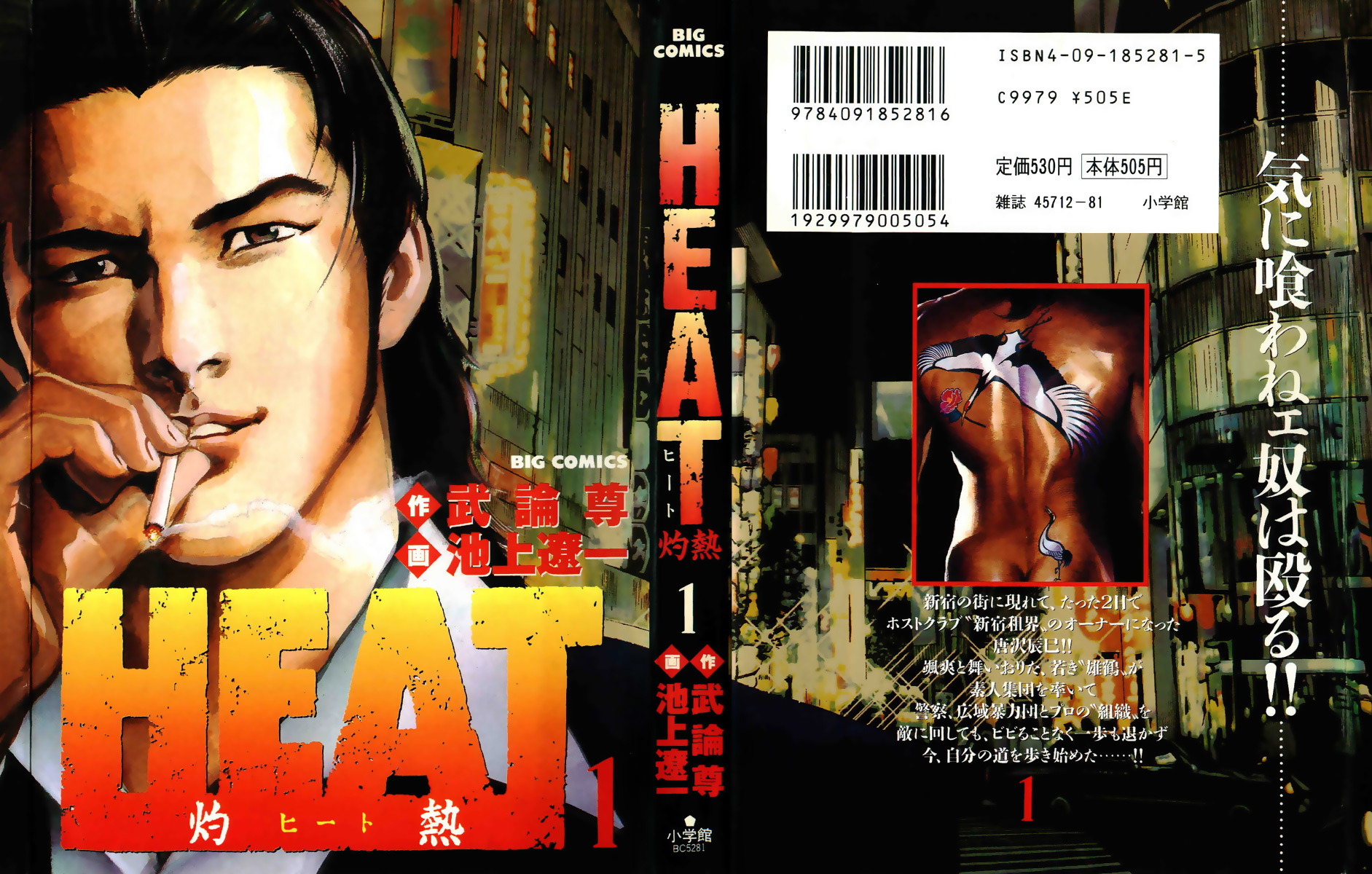 Heat Chapter 0 page 1 - Chapter 0: Shinjuku Branch