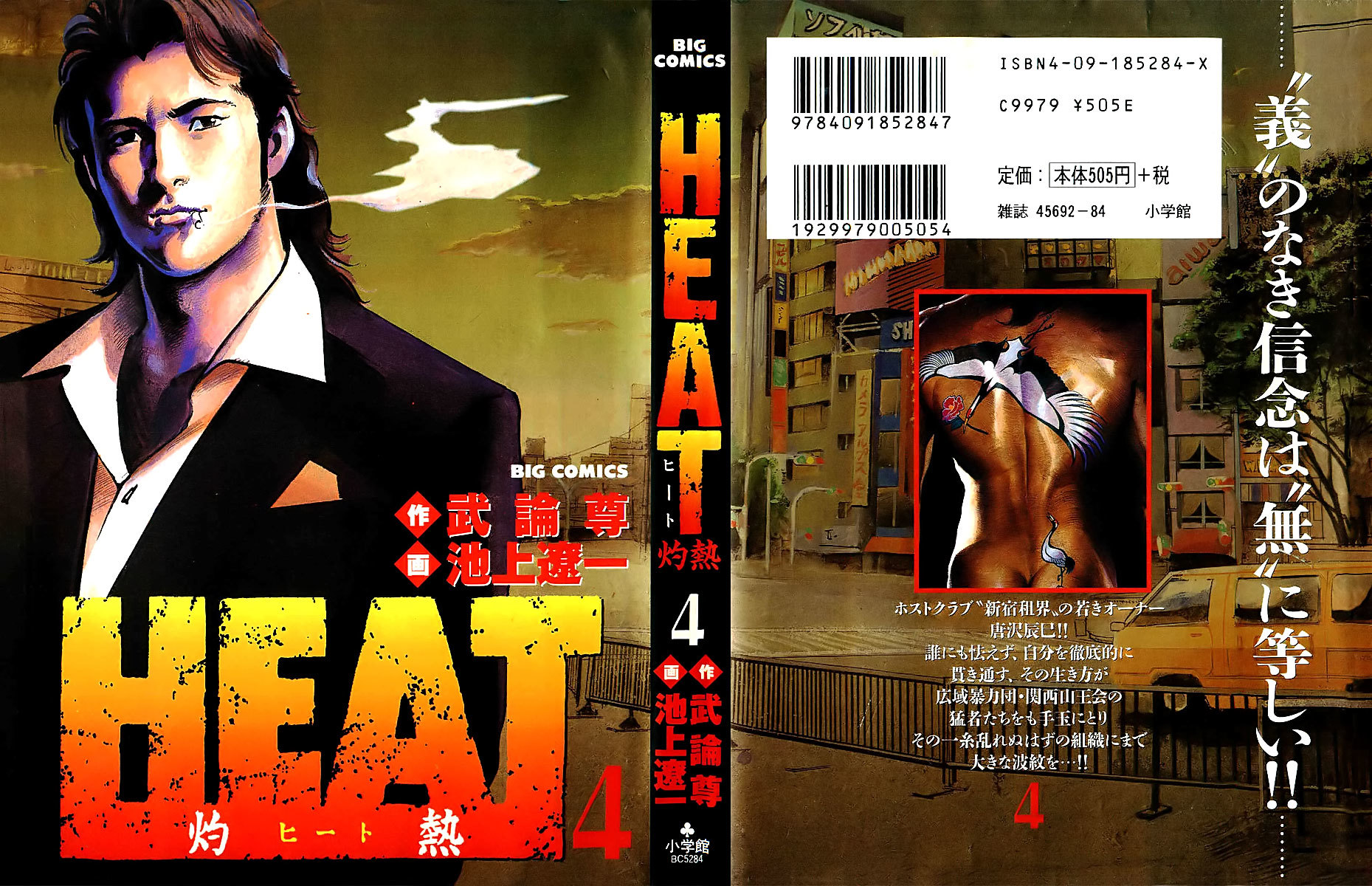Heat Chapter 23 page 1 - Chapter 23: Fujimaki's Group