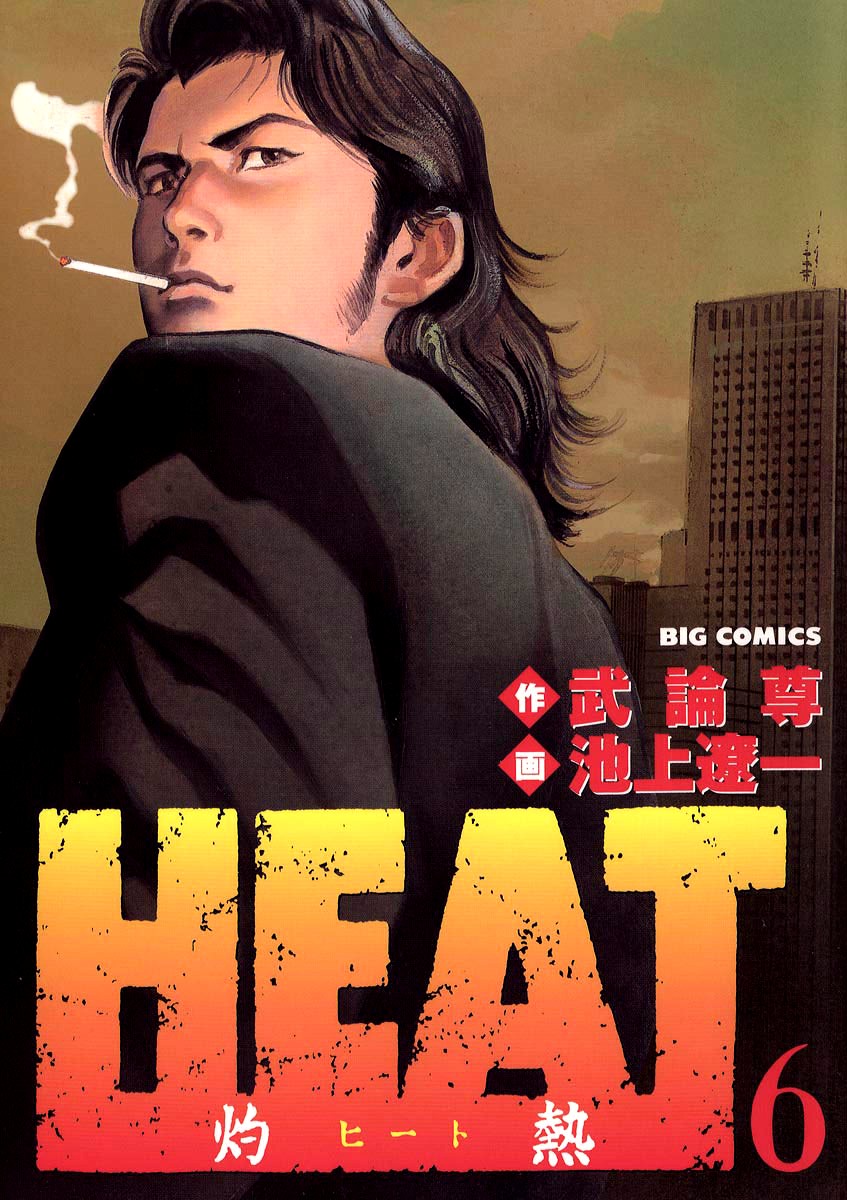 Heat Chapter 39 page 2 - Chapter 39: On his knees