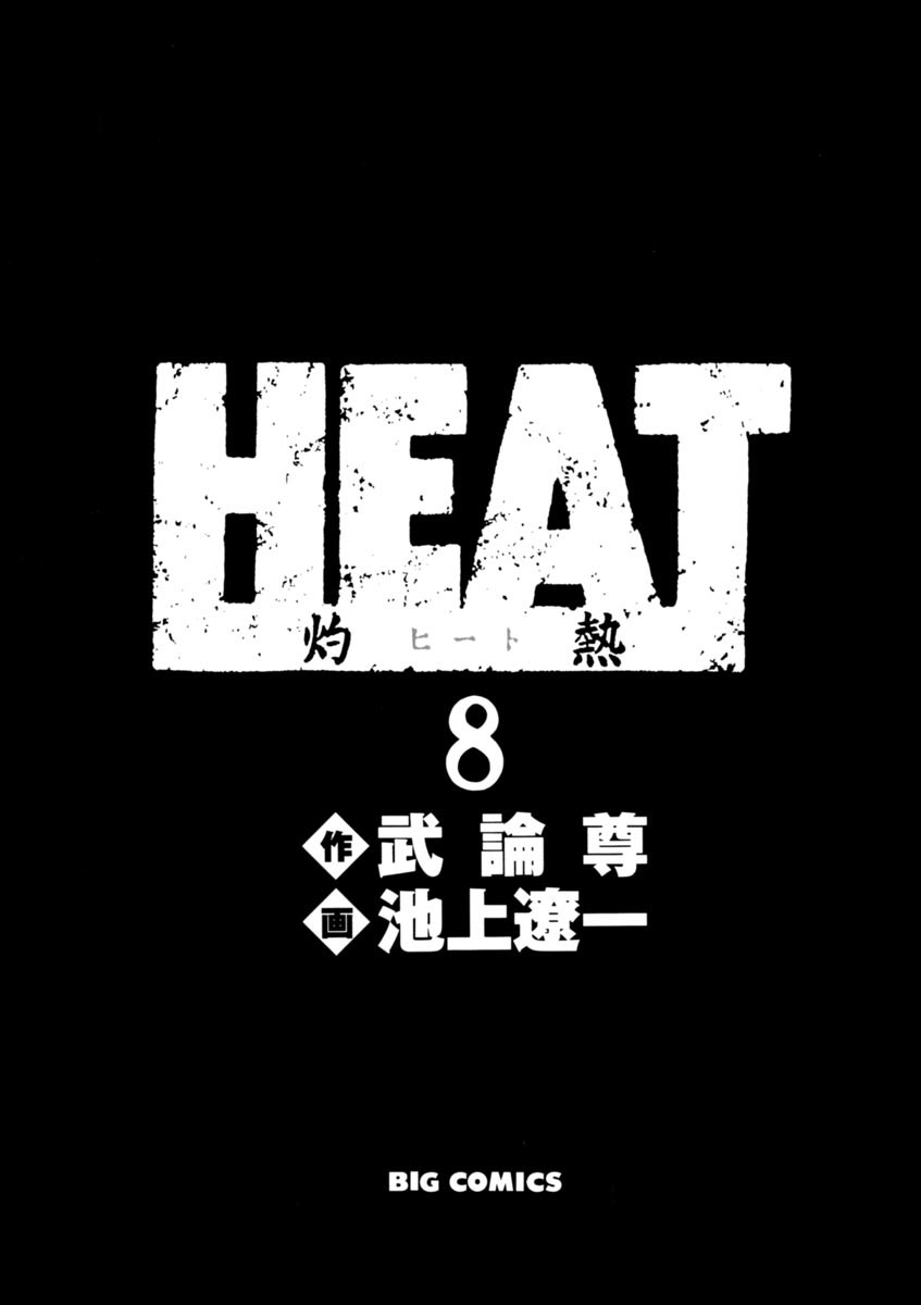Heat Chapter 55 page 3 - Chapter 55: Color