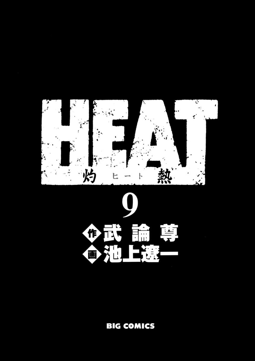 Heat Chapter 63 page 3 - Chapter 63: Trampling