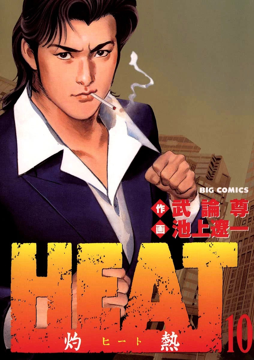 Heat Chapter 71 page 2 - Chapter 71: Tears