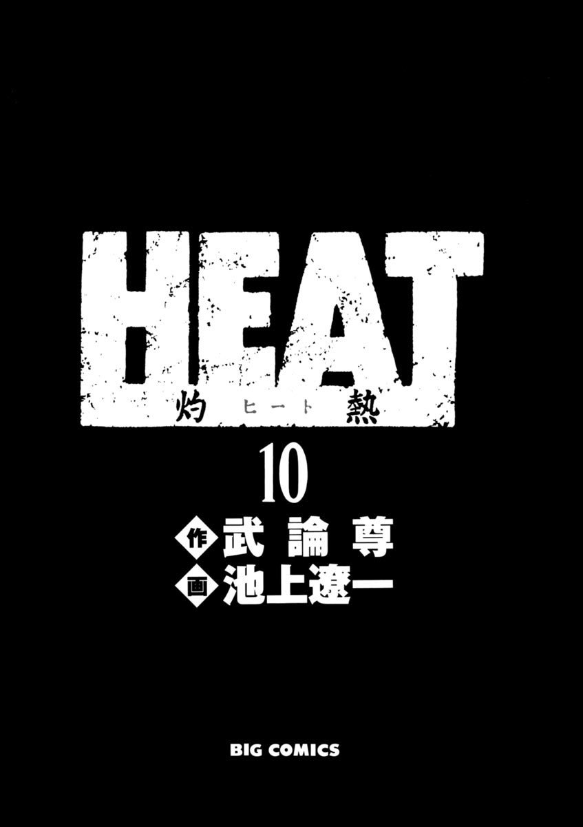 Heat Chapter 71 page 3 - Chapter 71: Tears