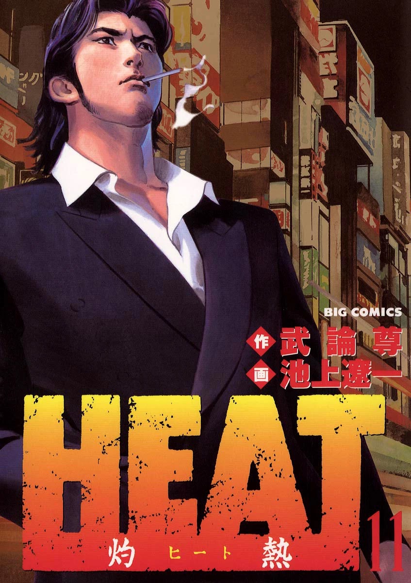 Heat Chapter 79 page 2 - Chapter 79: Deal