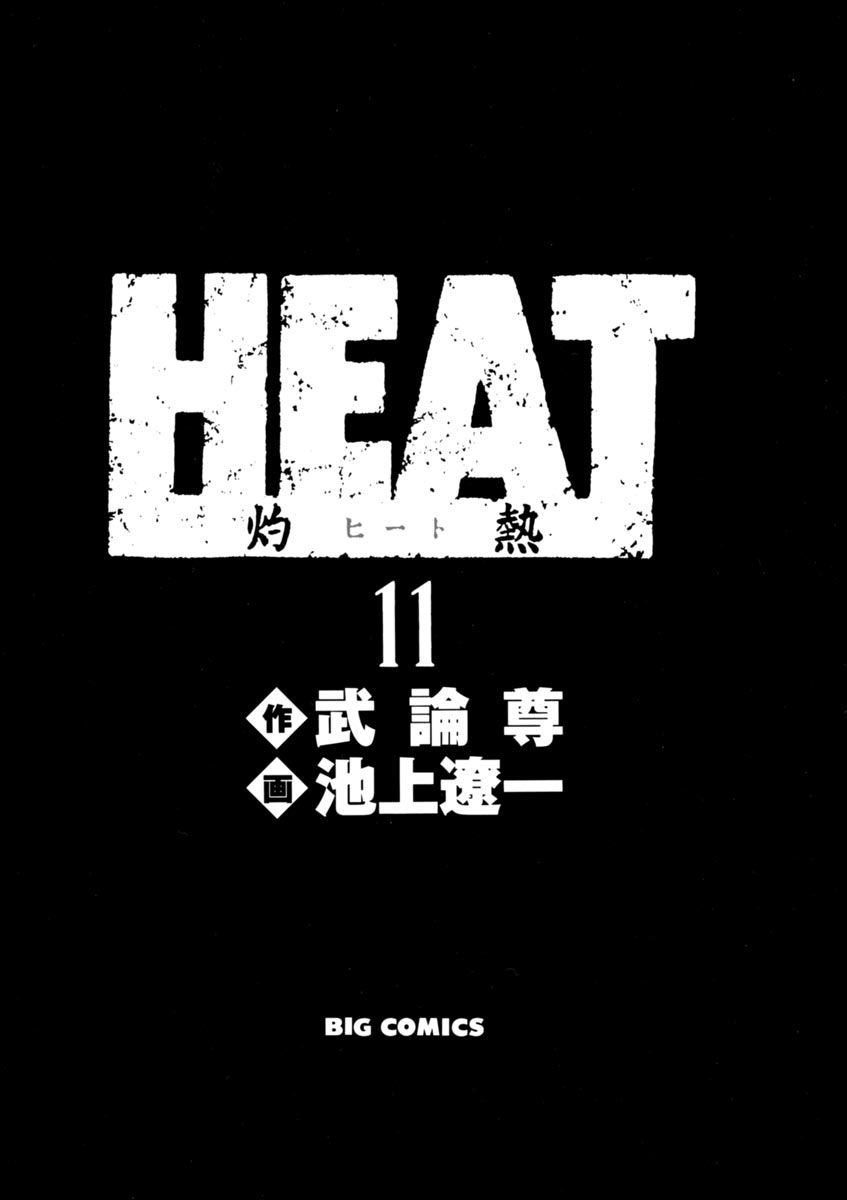 Heat Chapter 79 page 3 - Chapter 79: Deal