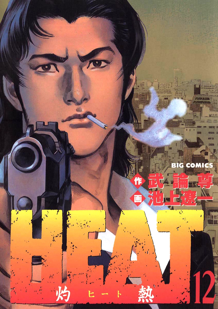 Heat Chapter 87 page 2 - Chapter 87: Comparison