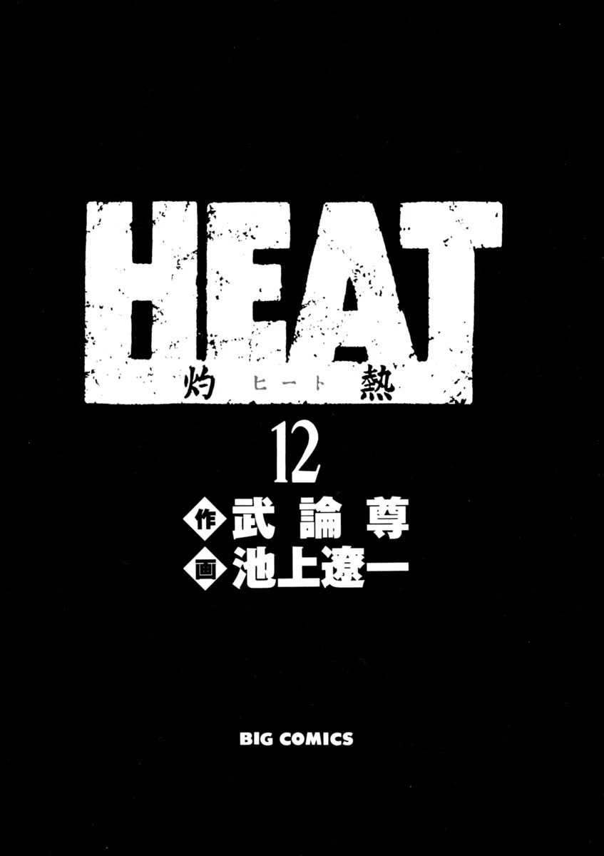 Heat Chapter 87 page 3 - Chapter 87: Comparison