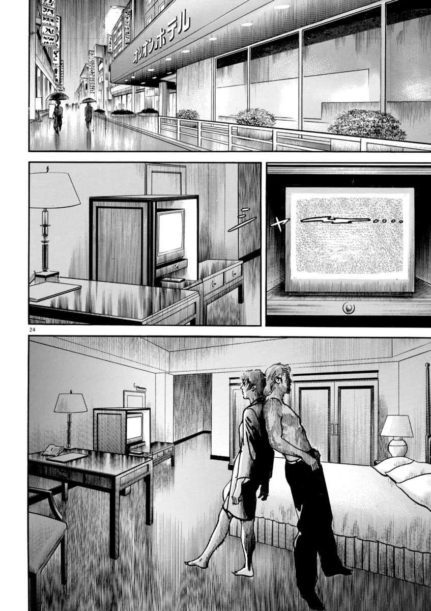 Heat Chapter 88 page 24 - Chapter 88: Solitude