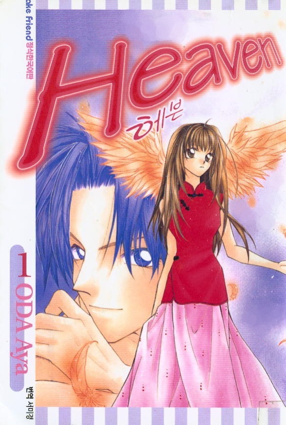Heaven (ODA Aya) Chapter 1 page 27 - Chapter 1