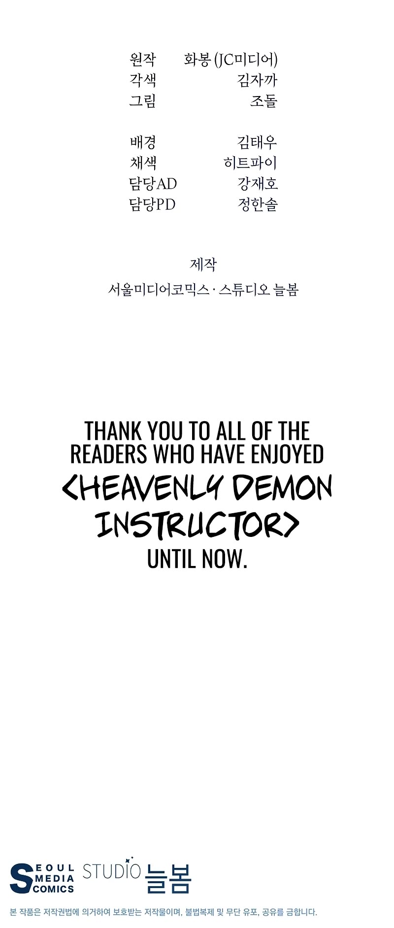 Heavenly Demon Instructor Chapter 105 page 86 - Chapter 105 [END]