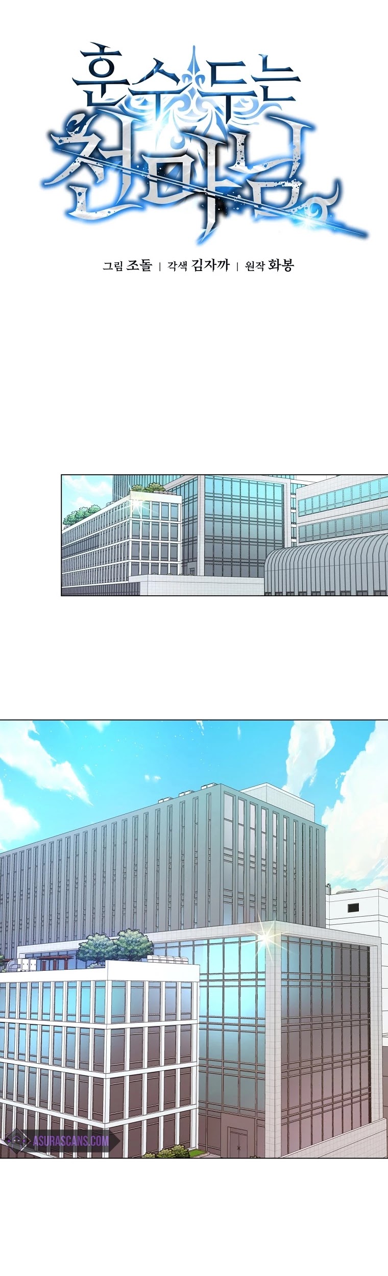 Heavenly Demon Instructor Chapter 11 page 8 - Chapter 11