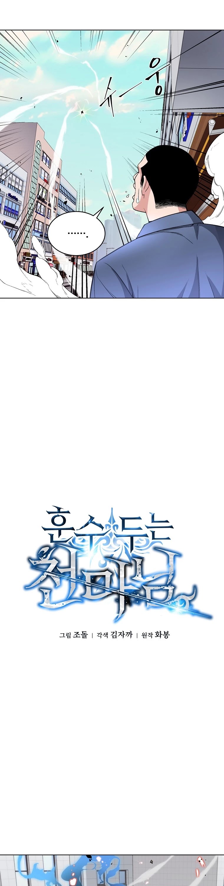 Heavenly Demon Instructor Chapter 14 page 8 - Chapter 14