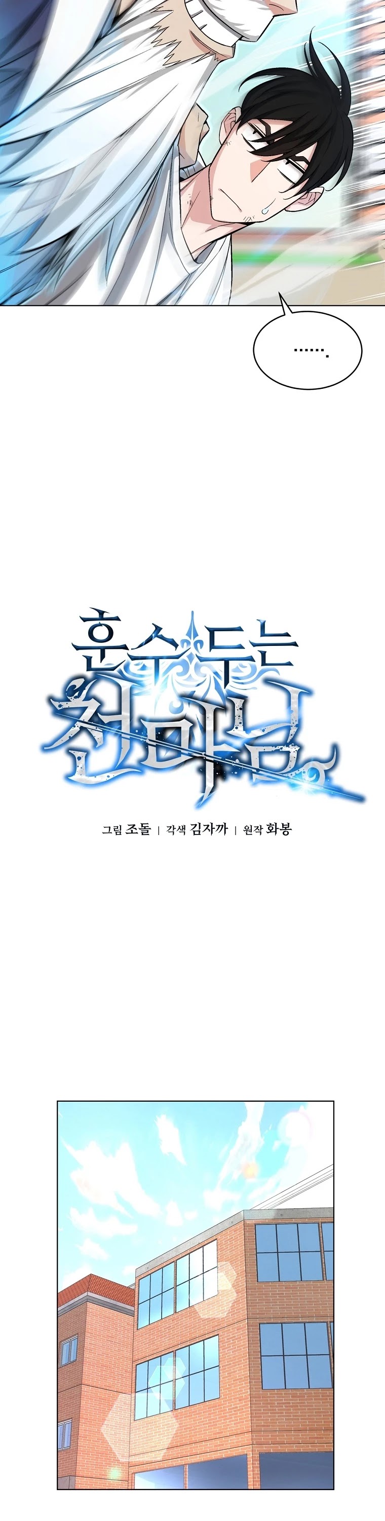 Heavenly Demon Instructor Chapter 16 page 18 - Chapter 16