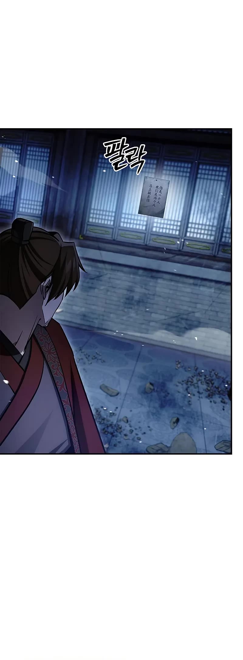 Heavenly Grand Archive's Young Master Chapter 142 page 5 - Chapter 142