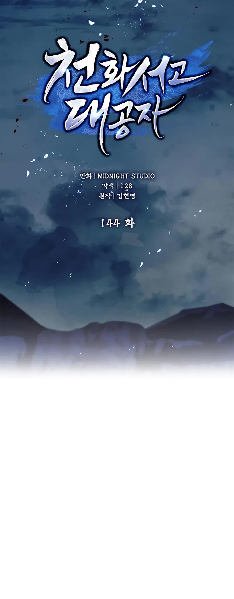 Heavenly Grand Archive's Young Master Chapter 144 page 31 - Chapter 144