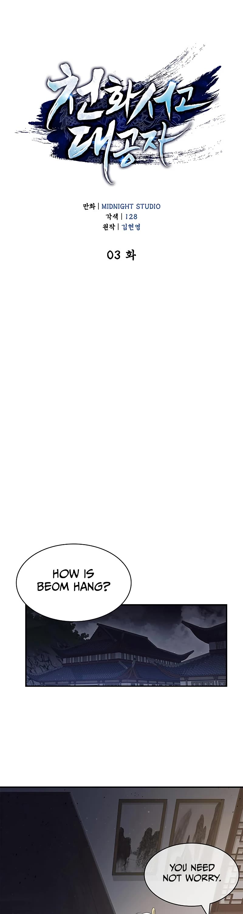 Heavenly Grand Archive's Young Master Chapter 3 page 2 - Chapter 3