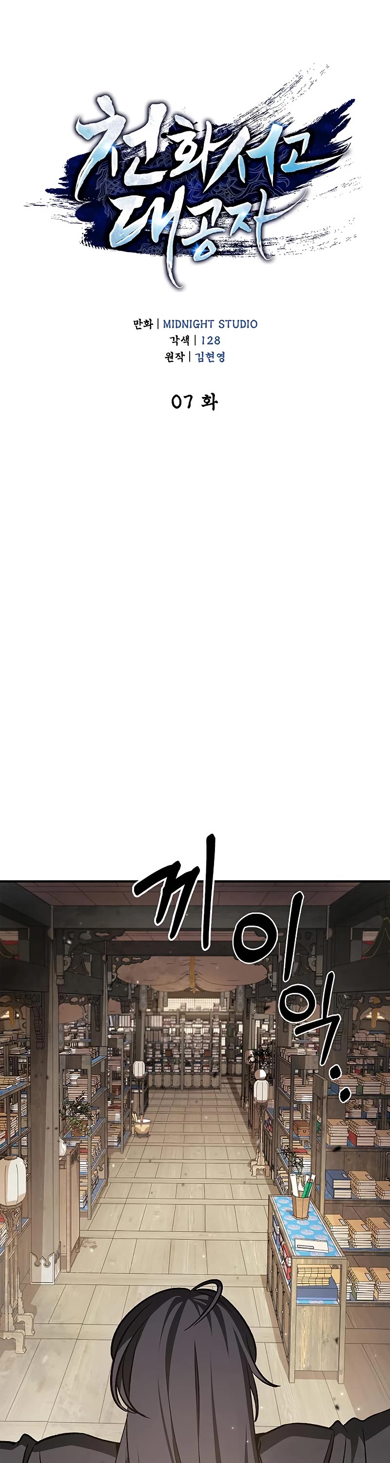 Heavenly Grand Archive's Young Master Chapter 7 page 32 - Chapter 7
