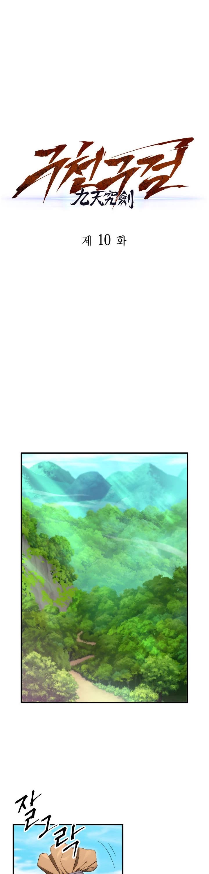 Heavenly Inquisition Sword Chapter 10 page 23 - Chapter 10
