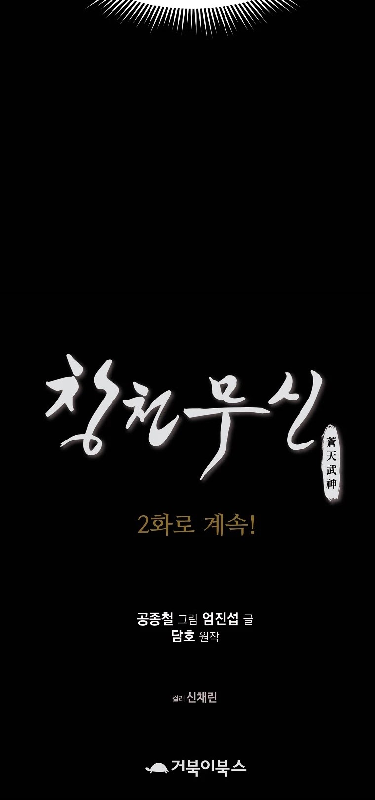 Heavenly Martial God Chapter 1 page 86 - Chapter 1