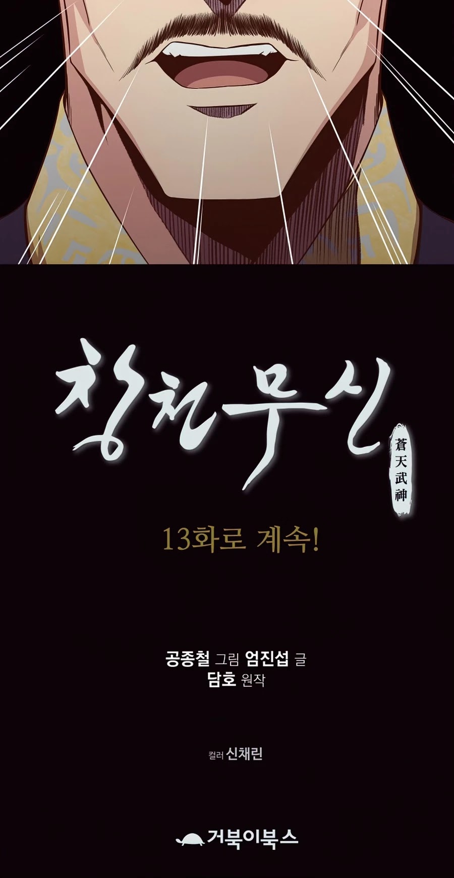 Heavenly Martial God Chapter 12 page 50 - Chapter 12