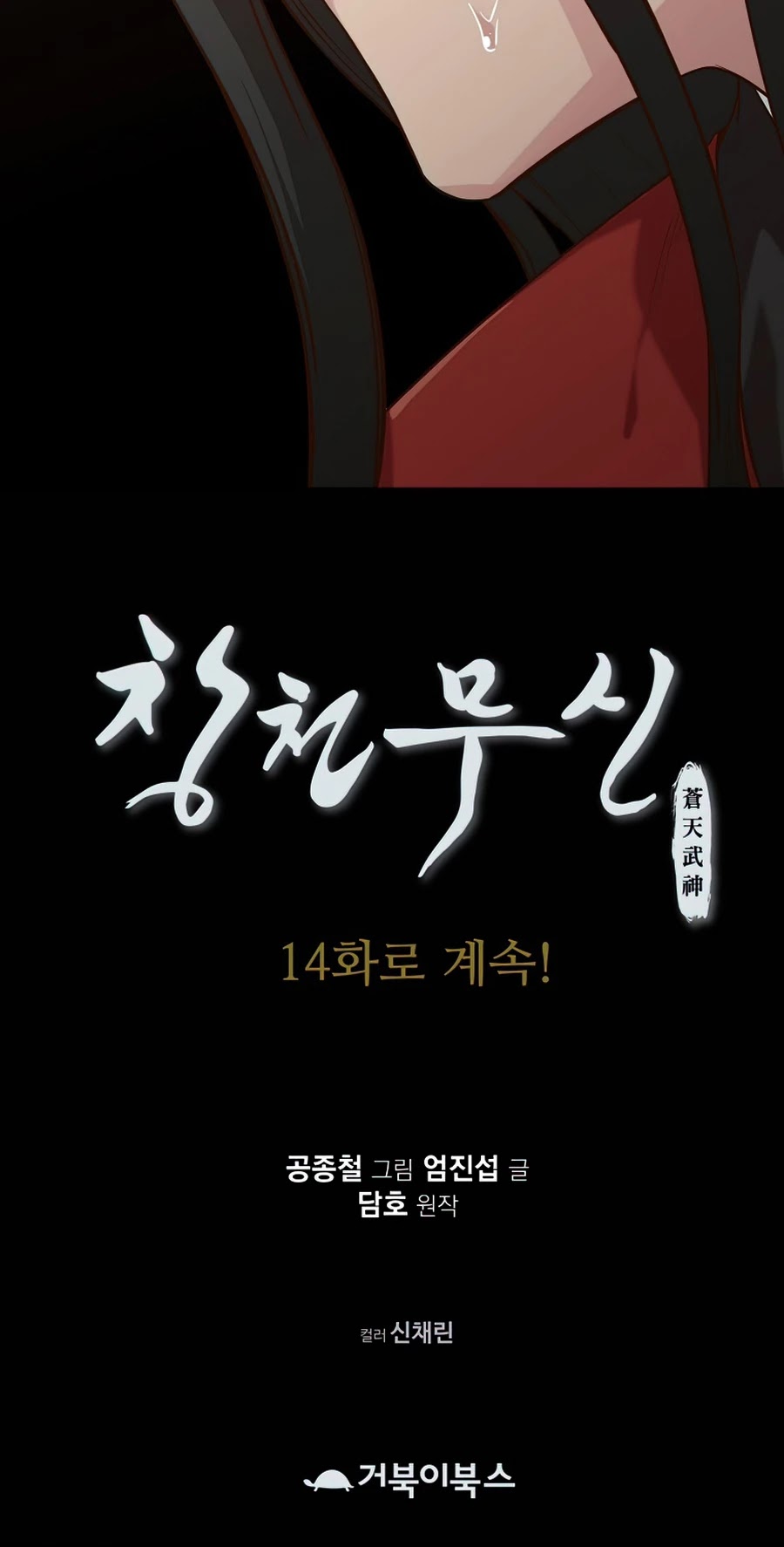 Heavenly Martial God Chapter 13 page 52 - Chapter 13