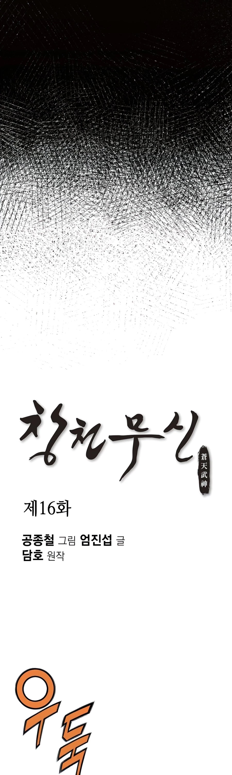 Heavenly Martial God Chapter 16 page 8 - Chapter 16