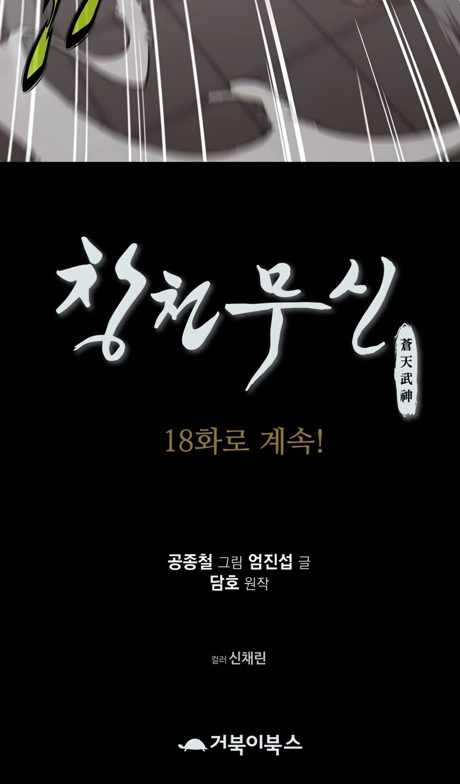 Heavenly Martial God Chapter 17 page 57 - Chapter 17