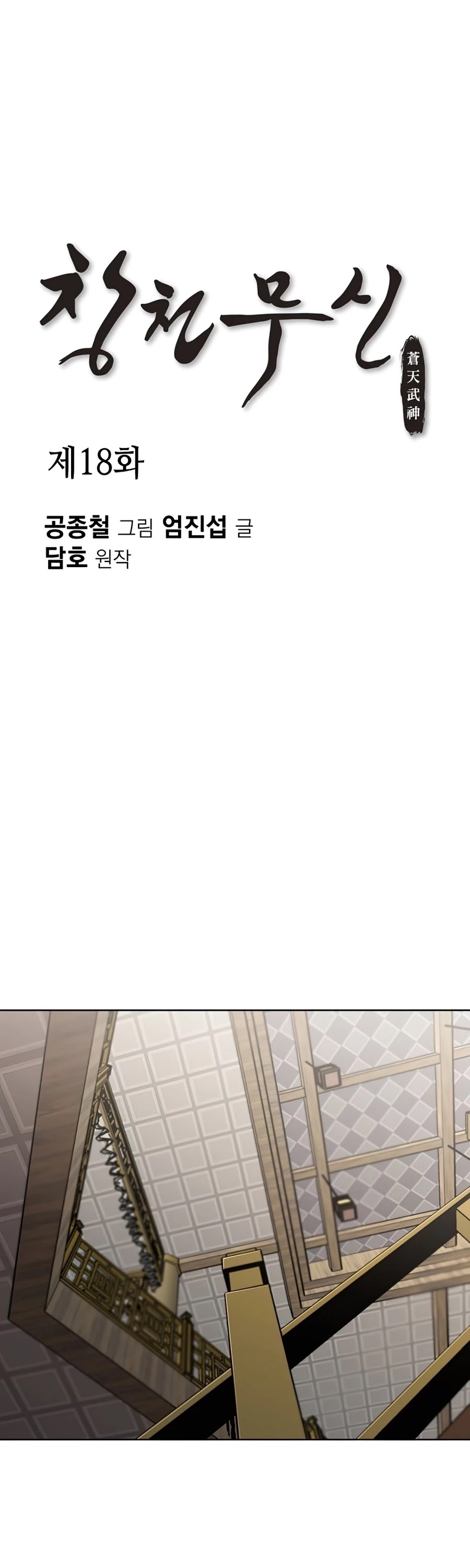 Heavenly Martial God Chapter 18 page 2 - Chapter 18