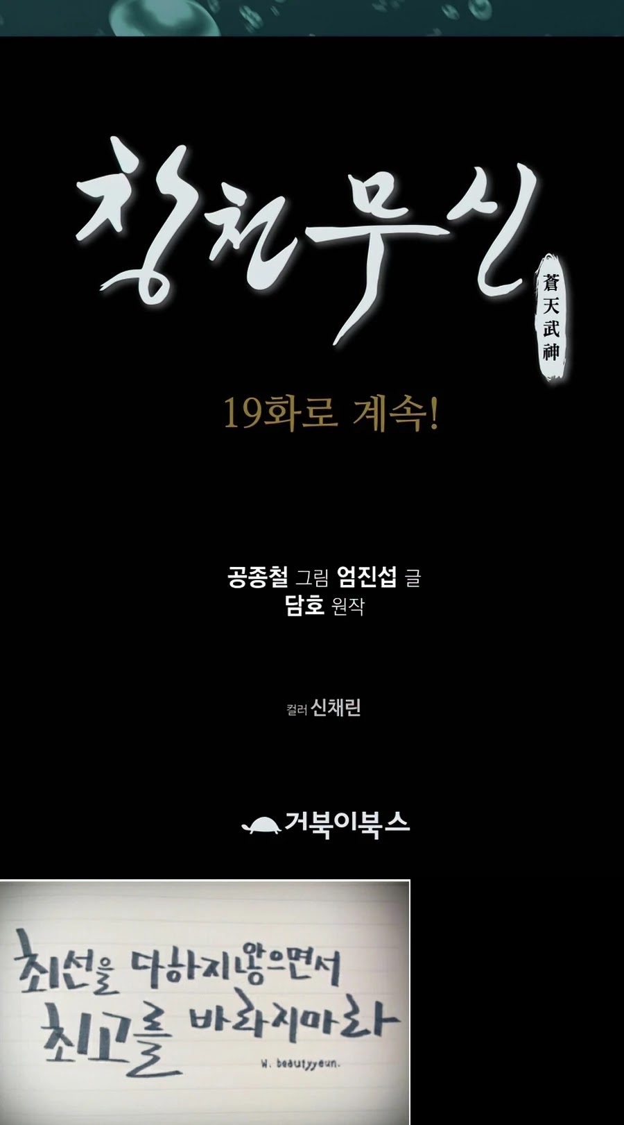 Heavenly Martial God Chapter 18 page 57 - Chapter 18