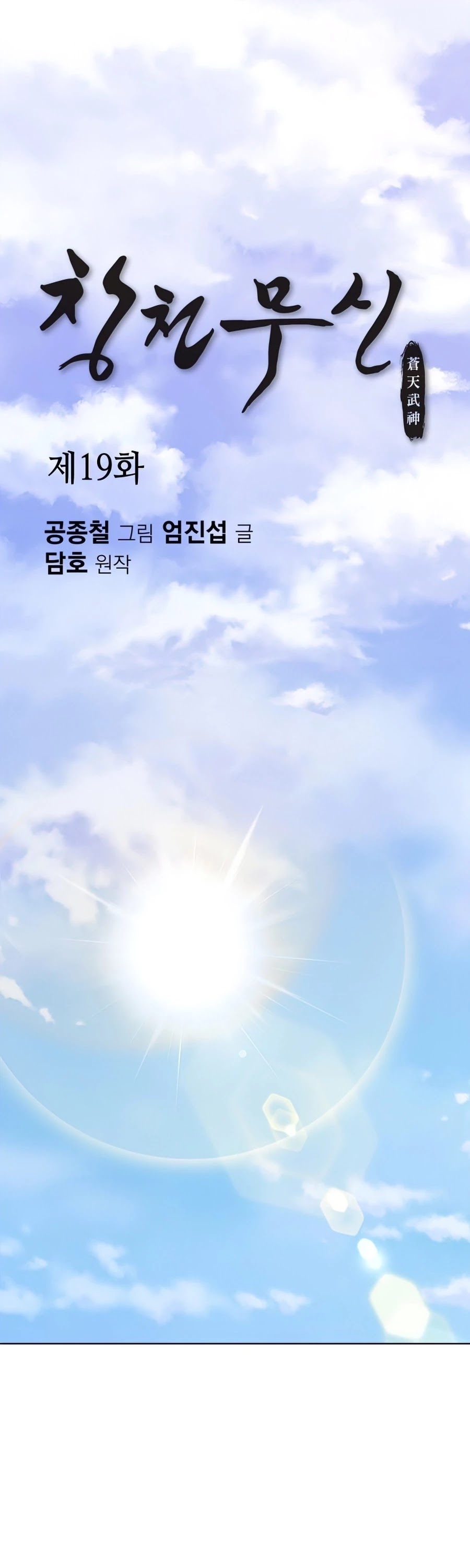 Heavenly Martial God Chapter 19 page 2 - Chapter 19