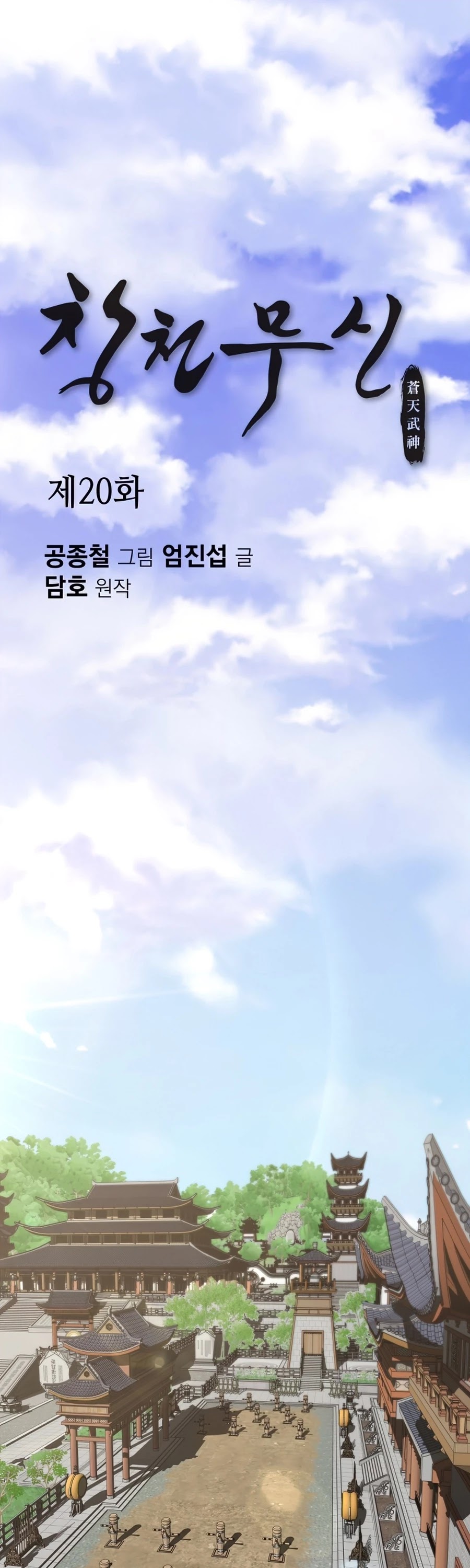 Heavenly Martial God Chapter 20 page 2 - Chapter 20