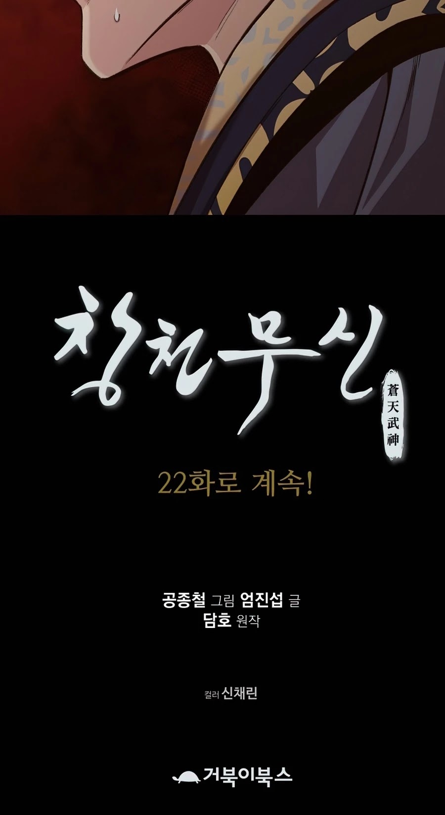 Heavenly Martial God Chapter 21 page 49 - Chapter 21