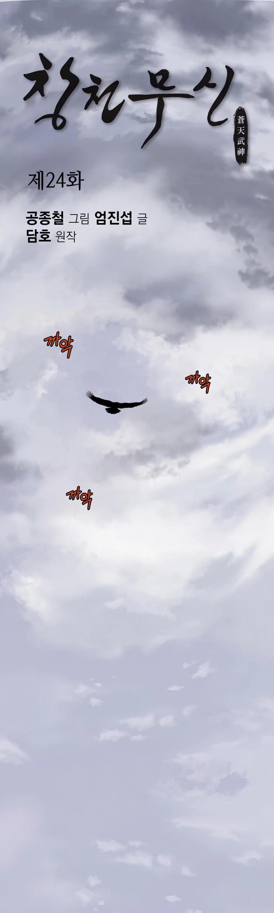 Heavenly Martial God Chapter 24 page 2 - Chapter 24