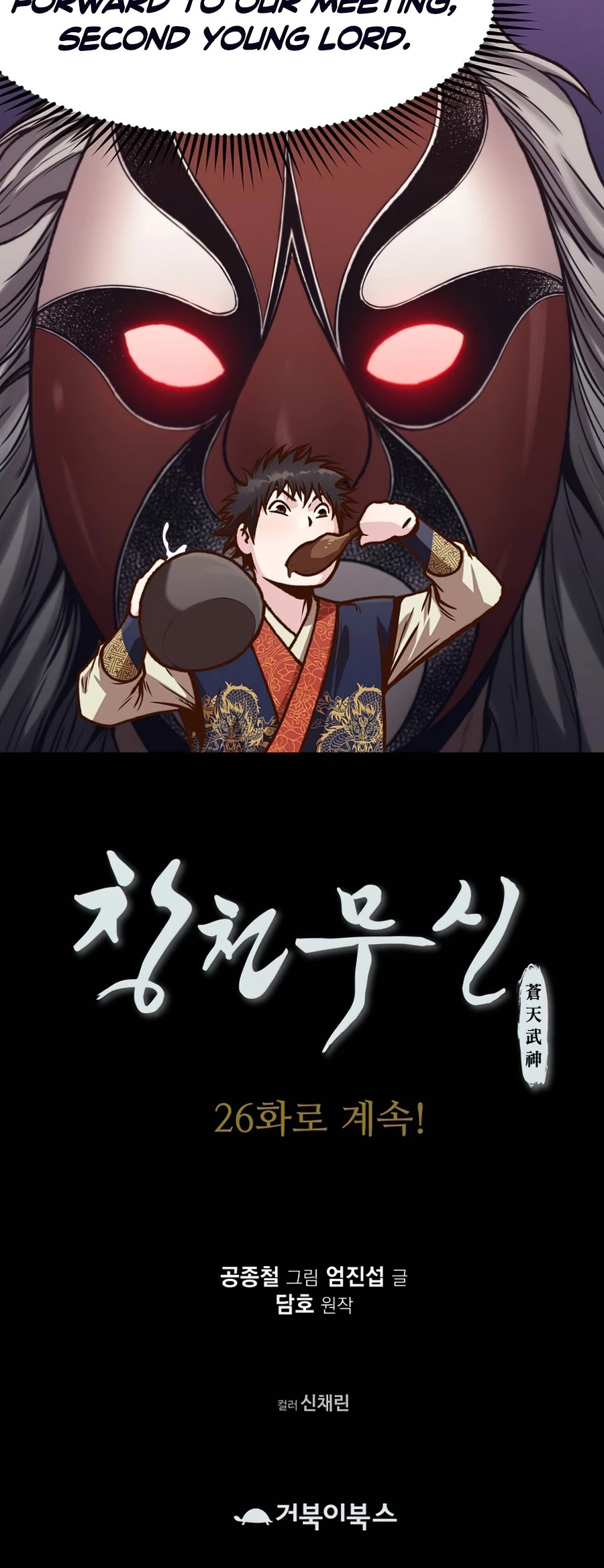 Heavenly Martial God Chapter 25 page 46 - Chapter 25