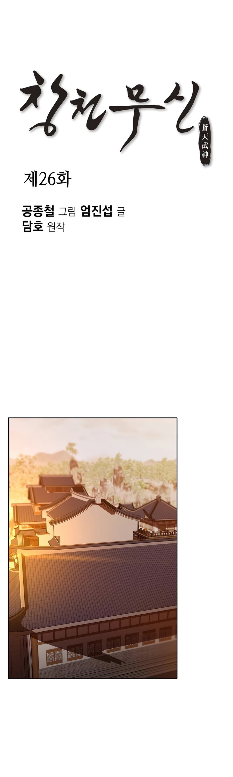 Heavenly Martial God Chapter 26 page 2 - Chapter 26