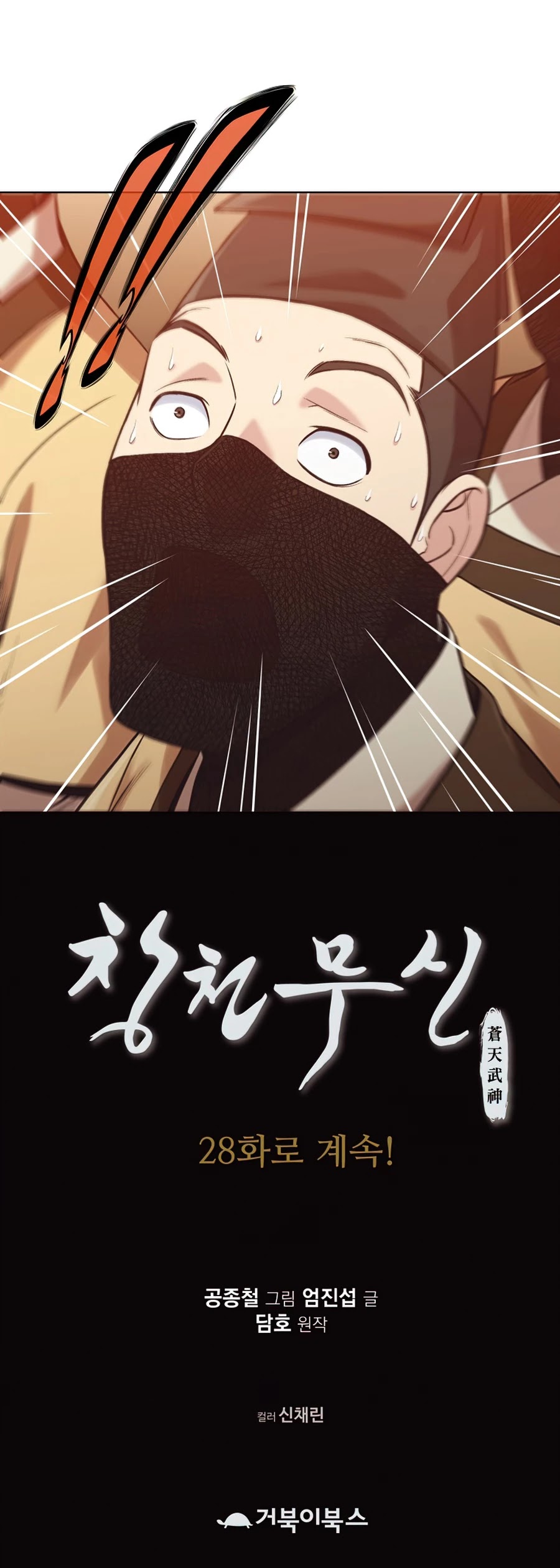 Heavenly Martial God Chapter 27 page 47 - Chapter 27