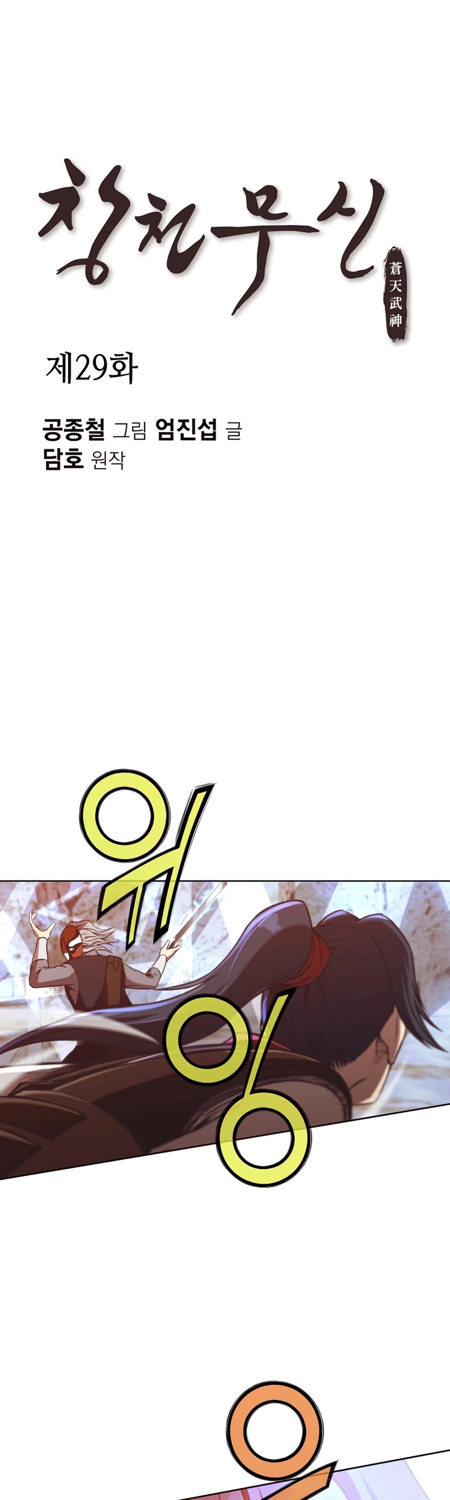 Heavenly Martial God Chapter 29 page 2 - Chapter 29