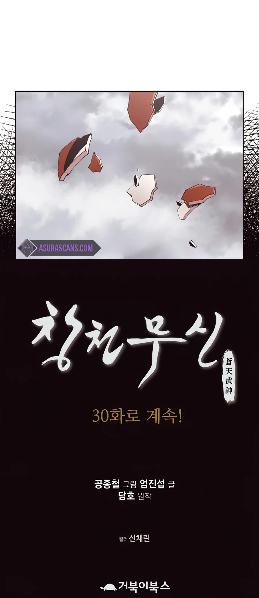 Heavenly Martial God Chapter 29 page 52 - Chapter 29