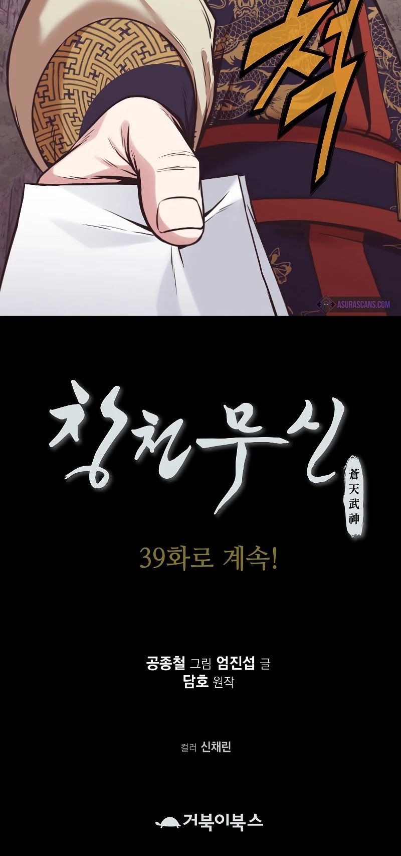 Heavenly Martial God Chapter 38 page 46 - Chapter 38