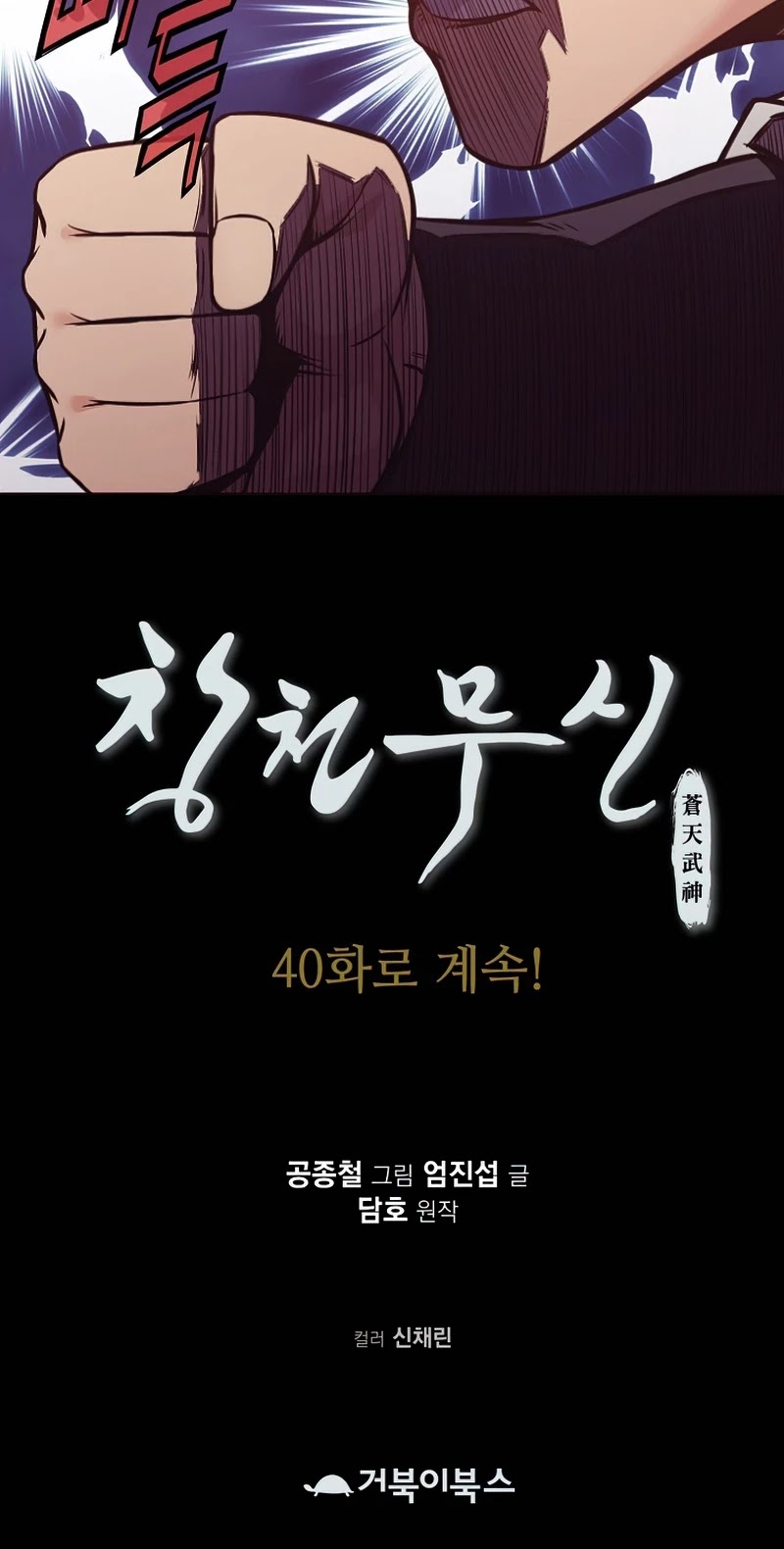 Heavenly Martial God Chapter 39 page 45 - Chapter 39