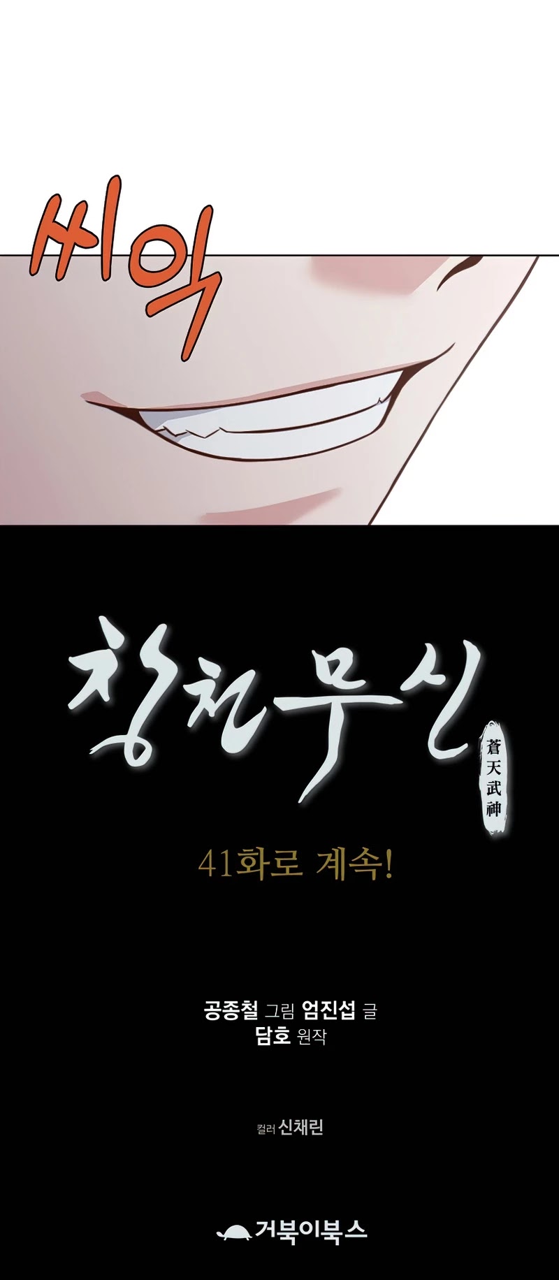 Heavenly Martial God Chapter 40 page 45 - Chapter 40