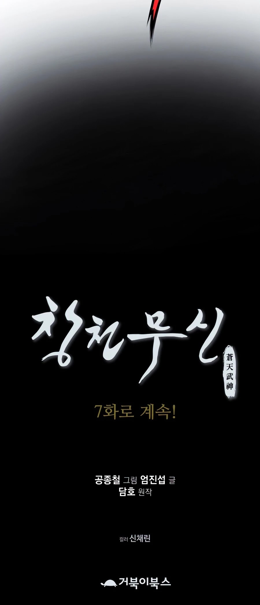 Heavenly Martial God Chapter 6 page 60 - Chapter 6